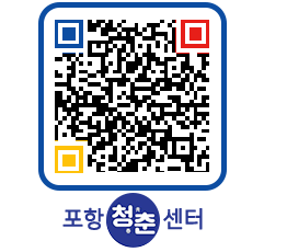 청춘센터 QRCODE 이미지(http://www.pohang.go.kr/youthph/3eqxmf@)