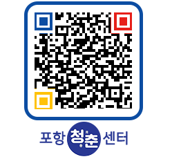 청춘센터 QRCODE 이미지(http://www.pohang.go.kr/youthph/3ewxyg@)