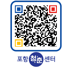 청춘센터 QRCODE 이미지(http://www.pohang.go.kr/youthph/3fjlvj@)