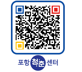 청춘센터 QRCODE 이미지(http://www.pohang.go.kr/youthph/3fx5tl@)