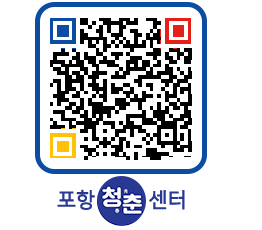 청춘센터 QRCODE 이미지(http://www.pohang.go.kr/youthph/3hl0d5@)