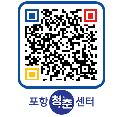 청춘센터 QRCODE 이미지(http://www.pohang.go.kr/youthph/3jzxf4@)