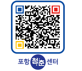 청춘센터 QRCODE 이미지(http://www.pohang.go.kr/youthph/3laanx@)