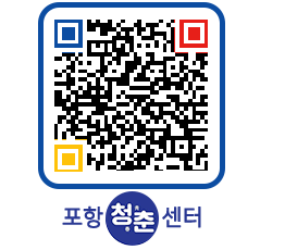 청춘센터 QRCODE 이미지(http://www.pohang.go.kr/youthph/3lfotc@)