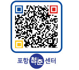 청춘센터 QRCODE 이미지(http://www.pohang.go.kr/youthph/3liob4@)