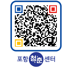 청춘센터 QRCODE 이미지(http://www.pohang.go.kr/youthph/3quy4c@)