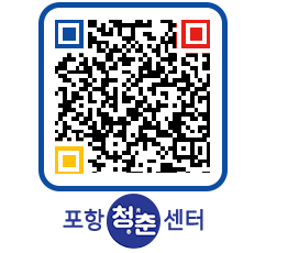 청춘센터 QRCODE 이미지(http://www.pohang.go.kr/youthph/3r33is@)