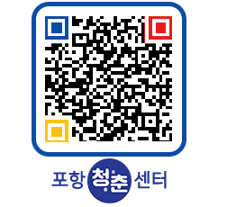 청춘센터 QRCODE 이미지(http://www.pohang.go.kr/youthph/3rxxoz@)