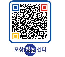 청춘센터 QRCODE 이미지(http://www.pohang.go.kr/youthph/3urs0g@)