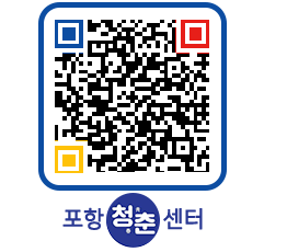 청춘센터 QRCODE 이미지(http://www.pohang.go.kr/youthph/3vru45@)