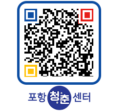 청춘센터 QRCODE 이미지(http://www.pohang.go.kr/youthph/40wnwa@)