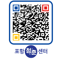 청춘센터 QRCODE 이미지(http://www.pohang.go.kr/youthph/411ygx@)