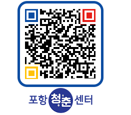 청춘센터 QRCODE 이미지(http://www.pohang.go.kr/youthph/420dd0@)