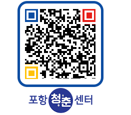 청춘센터 QRCODE 이미지(http://www.pohang.go.kr/youthph/42shyy@)