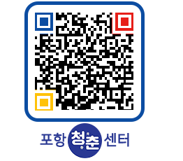 청춘센터 QRCODE 이미지(http://www.pohang.go.kr/youthph/4acsfh@)