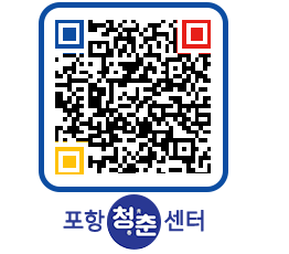 청춘센터 QRCODE 이미지(http://www.pohang.go.kr/youthph/4al3nt@)