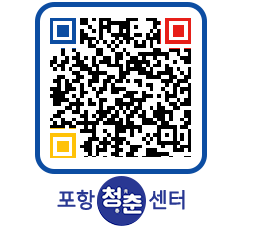 청춘센터 QRCODE 이미지(http://www.pohang.go.kr/youthph/4blewi@)