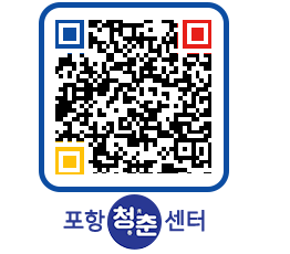 청춘센터 QRCODE 이미지(http://www.pohang.go.kr/youthph/4buwxt@)