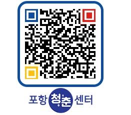 청춘센터 QRCODE 이미지(http://www.pohang.go.kr/youthph/4bxkld@)