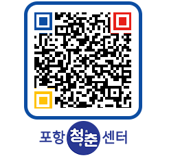 청춘센터 QRCODE 이미지(http://www.pohang.go.kr/youthph/4cz0qc@)