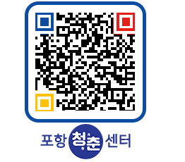 청춘센터 QRCODE 이미지(http://www.pohang.go.kr/youthph/4e0cvm@)