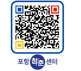 청춘센터 QRCODE 이미지(http://www.pohang.go.kr/youthph/4eaf4r@)