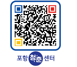 청춘센터 QRCODE 이미지(http://www.pohang.go.kr/youthph/4gx5pq@)