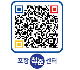 청춘센터 QRCODE 이미지(http://www.pohang.go.kr/youthph/4ivt0p@)