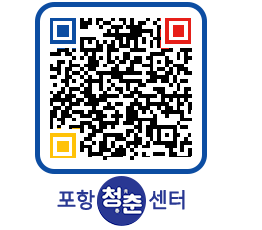 청춘센터 QRCODE 이미지(http://www.pohang.go.kr/youthph/4kfc1z@)