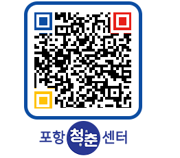 청춘센터 QRCODE 이미지(http://www.pohang.go.kr/youthph/4lkx25@)