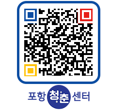 청춘센터 QRCODE 이미지(http://www.pohang.go.kr/youthph/4lw5wf@)