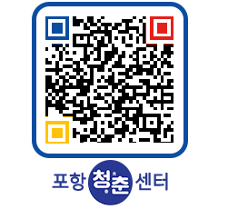 청춘센터 QRCODE 이미지(http://www.pohang.go.kr/youthph/4n0q4n@)