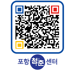 청춘센터 QRCODE 이미지(http://www.pohang.go.kr/youthph/4nrwcz@)