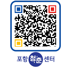 청춘센터 QRCODE 이미지(http://www.pohang.go.kr/youthph/4ouqd3@)