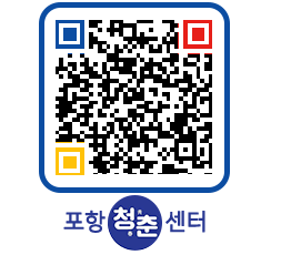 청춘센터 QRCODE 이미지(http://www.pohang.go.kr/youthph/4p2klw@)