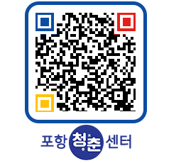 청춘센터 QRCODE 이미지(http://www.pohang.go.kr/youthph/4rqln5@)