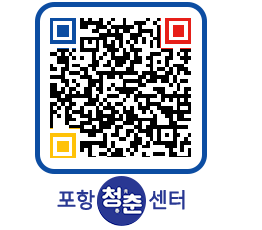 청춘센터 QRCODE 이미지(http://www.pohang.go.kr/youthph/4sjmqi@)