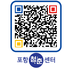 청춘센터 QRCODE 이미지(http://www.pohang.go.kr/youthph/4spw3b@)