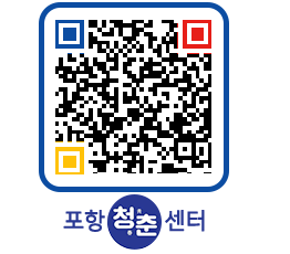 청춘센터 QRCODE 이미지(http://www.pohang.go.kr/youthph/4sq20j@)