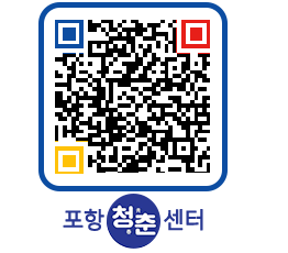 청춘센터 QRCODE 이미지(http://www.pohang.go.kr/youthph/4tn5uc@)