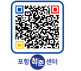 청춘센터 QRCODE 이미지(http://www.pohang.go.kr/youthph/4to5by@)