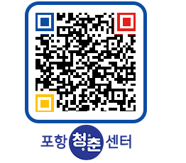 청춘센터 QRCODE 이미지(http://www.pohang.go.kr/youthph/4u1rqp@)