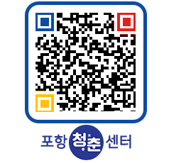 청춘센터 QRCODE 이미지(http://www.pohang.go.kr/youthph/4uiw5o@)