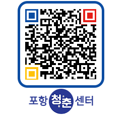 청춘센터 QRCODE 이미지(http://www.pohang.go.kr/youthph/4ukfd1@)