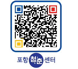 청춘센터 QRCODE 이미지(http://www.pohang.go.kr/youthph/4w1kyf@)