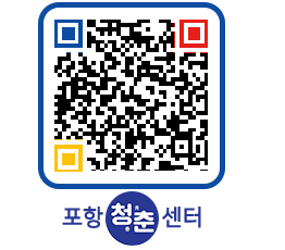 청춘센터 QRCODE 이미지(http://www.pohang.go.kr/youthph/4woj51@)