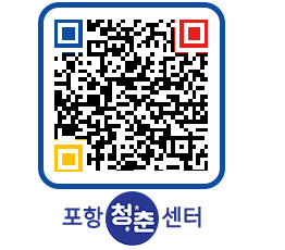 청춘센터 QRCODE 이미지(http://www.pohang.go.kr/youthph/51gi3f@)