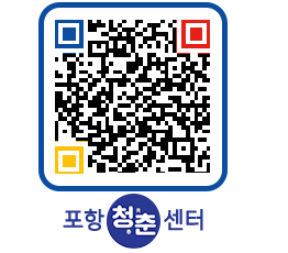 청춘센터 QRCODE 이미지(http://www.pohang.go.kr/youthph/54huna@)