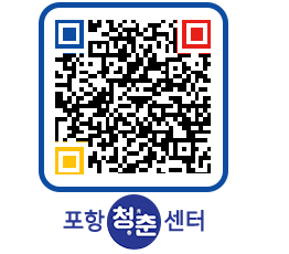 청춘센터 QRCODE 이미지(http://www.pohang.go.kr/youthph/54not4@)