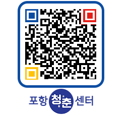 청춘센터 QRCODE 이미지(http://www.pohang.go.kr/youthph/55hg5s@)